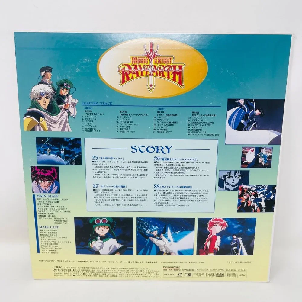 Anime Laserdisc‎ Magic Knight RayEarth Chapter 2 Volume 2 POLV-3112 - Picture 3 of 7